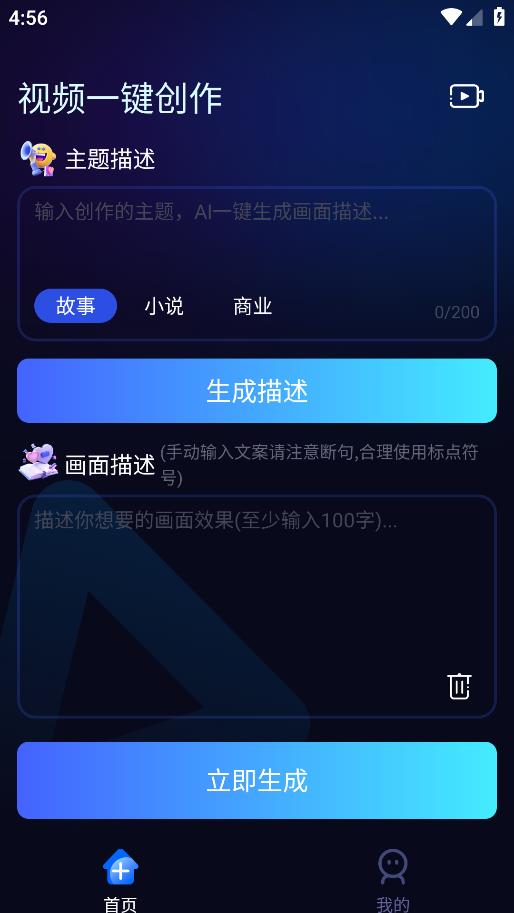 視頻一鍵創(chuàng)作助手 v1.0 安卓版 2
