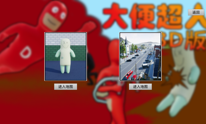 大便超人3D版 v1.0 安卓版 2
