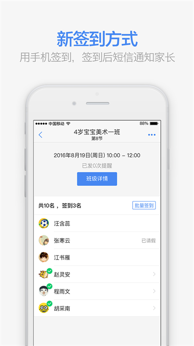 滿班(點(diǎn)名軟件)0