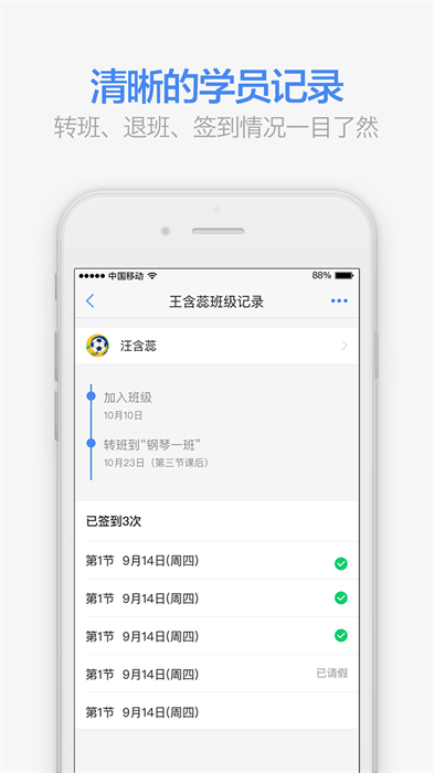 滿班(點(diǎn)名軟件)1