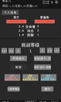 升級世界目標是999億級 v2.2.2 安卓版 2