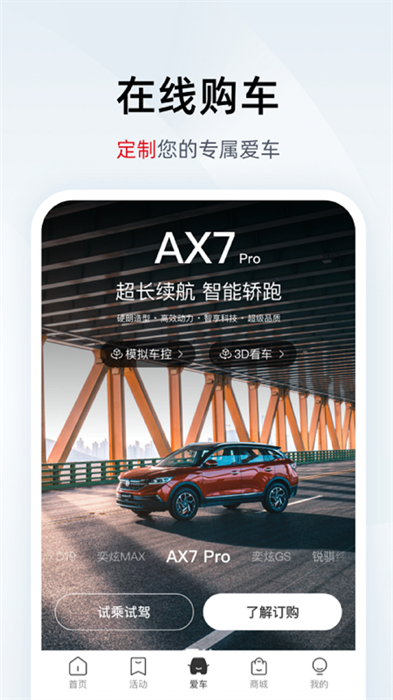 東風(fēng)風(fēng)神車主app v4.5.2 最新版 2