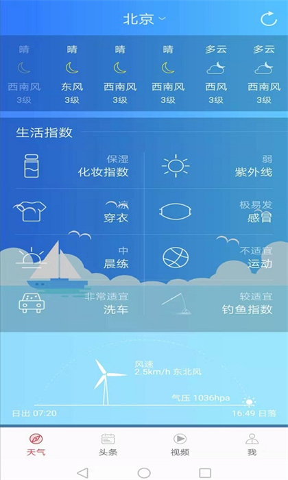 新趣天氣 v3.2.4 安卓版 1