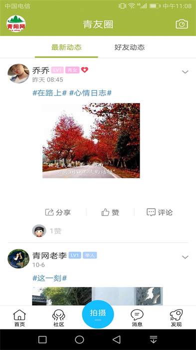 青陽網(wǎng)手機客戶端 v6.6.9 安卓版 1