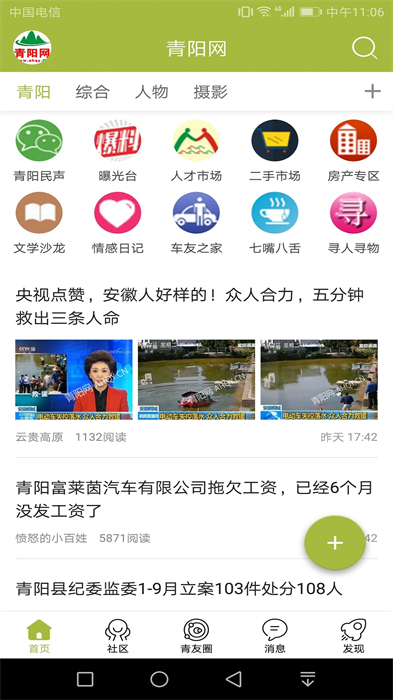 青陽網(wǎng)手機客戶端 v6.6.9 安卓版 2