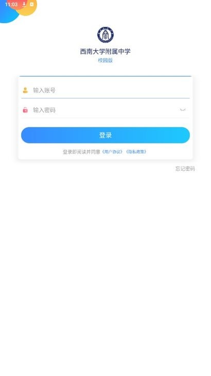 西南大學附中校園版 v1.4.0 安卓版 2