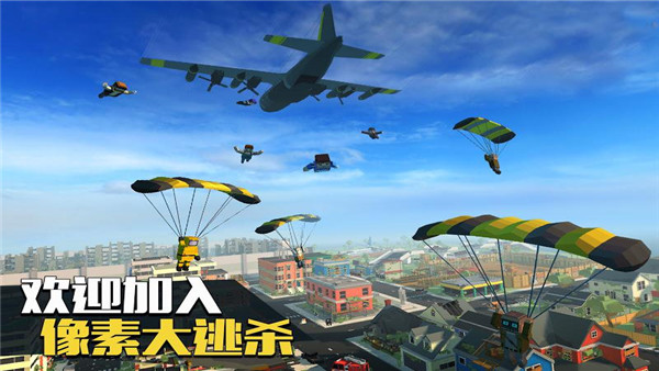像素大逃殺國(guó)際服 v3.5.3 安卓版 2