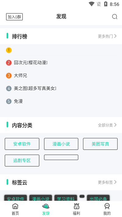 山海軟件庫(kù) v2.2.0 手機(jī)版 1