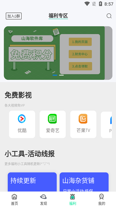 山海軟件庫(kù) v2.2.0 手機(jī)版 0
