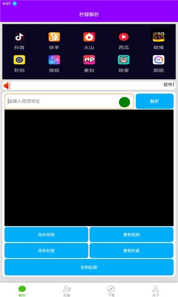 檸萌解析下載器 v1.1.6 手機版 2