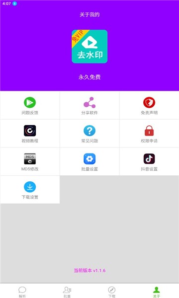 檸萌解析下載器 v1.1.6 手機版 0