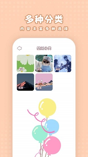白桃壁紙 v1.7.9 手機版 1