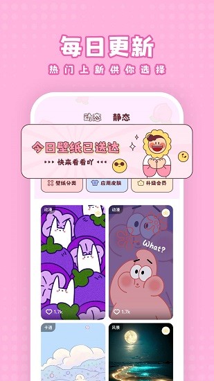 白桃壁紙 v1.7.9 手機版 0