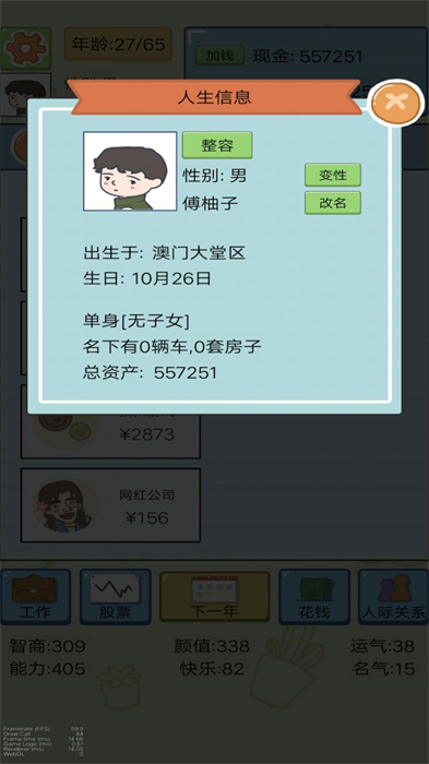 我開掛的人生 v1 安卓版 1