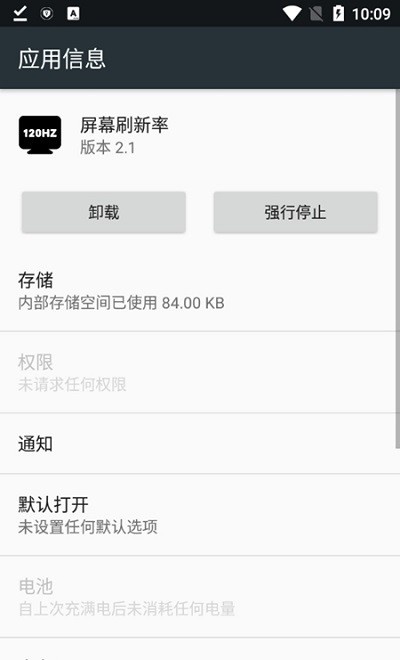 一加屏幕刷新率 v2.1 最新版 1