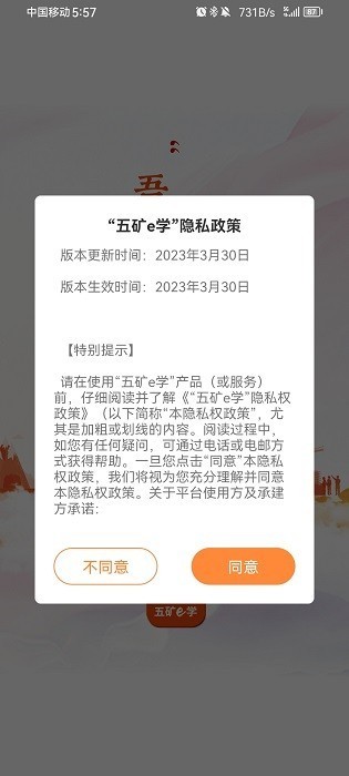 五礦e學(xué) v1.0.2 最新版 1