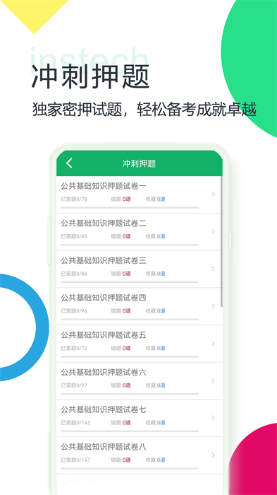 公共基礎(chǔ)題庫免費(fèi)下載 v4.5.40.20241028 安卓版 1