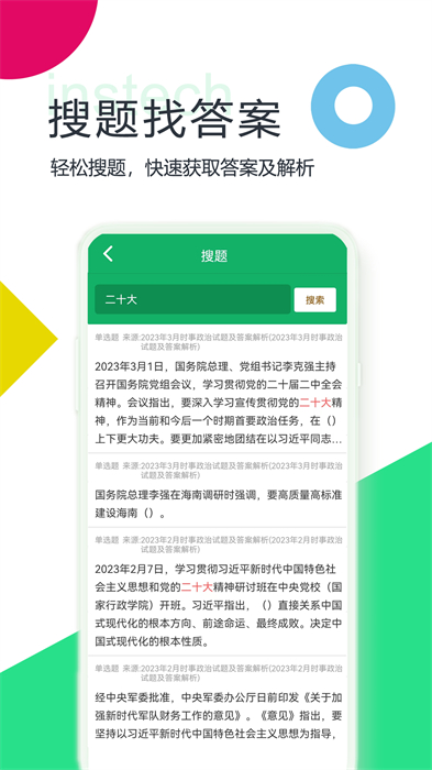 公共基礎(chǔ)題庫免費(fèi)下載 v4.5.40.20241028 安卓版 2