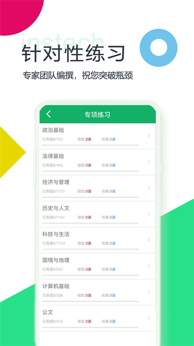 公共基礎(chǔ)題庫免費(fèi)下載 v4.5.40.20241028 安卓版 3