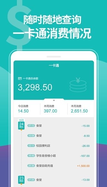 湖南科技大學移動迎新平臺礦e學 v1.0.3 安卓版 0