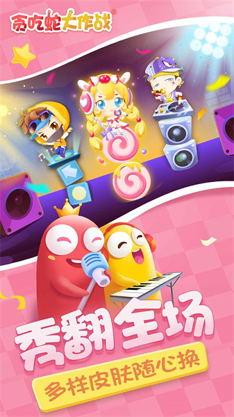 貪吃蛇大作戰(zhàn)Flyme魅族賬號(hào)登錄版本 v5.10.0 安卓版 3