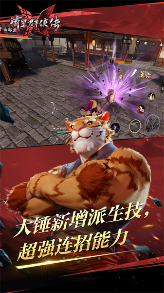 流星群俠傳qq登錄1