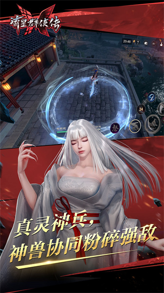 網(wǎng)易流星群俠傳官方手游2