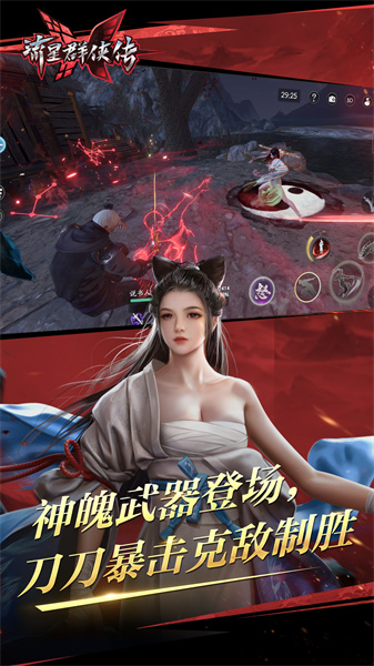 網(wǎng)易流星群俠傳官方手游1