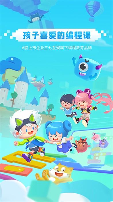 妙小程學(xué)生版miaocode v3.9.1 安卓版 4