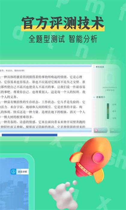 普通話測試自考王軟件2