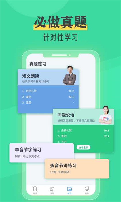 普通話測試自考王軟件4