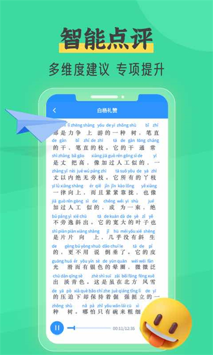 普通話測試自考王軟件0