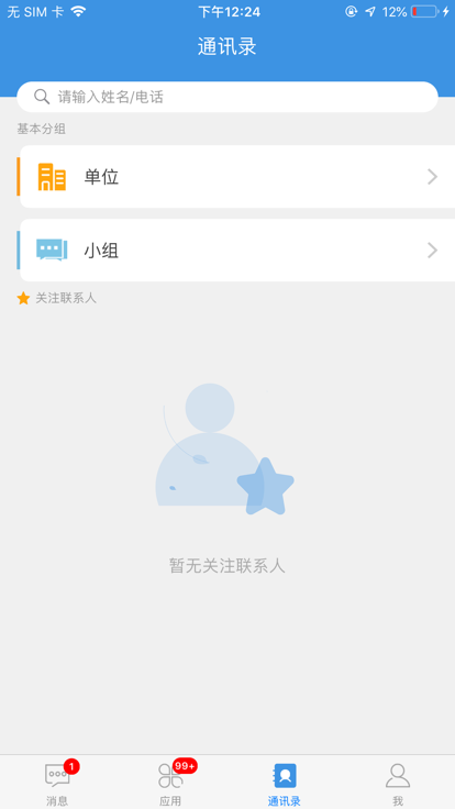 智能項(xiàng)管 v1.13.26 安卓版 1