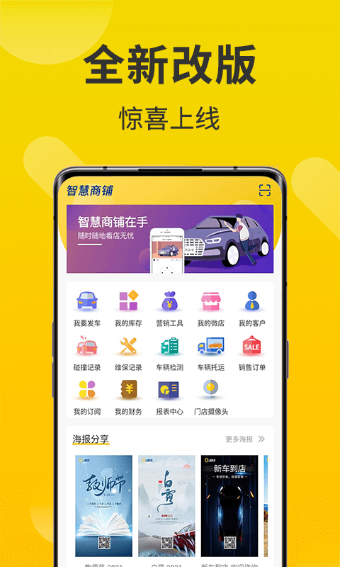 智慧商鋪系統(tǒng)平臺 v3.6.6 安卓版 3