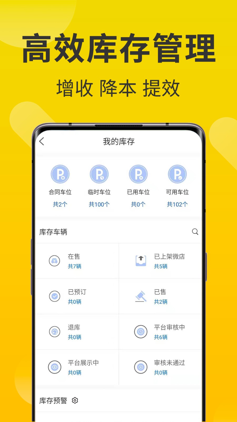 智慧商鋪系統(tǒng)平臺 v3.6.6 安卓版 1