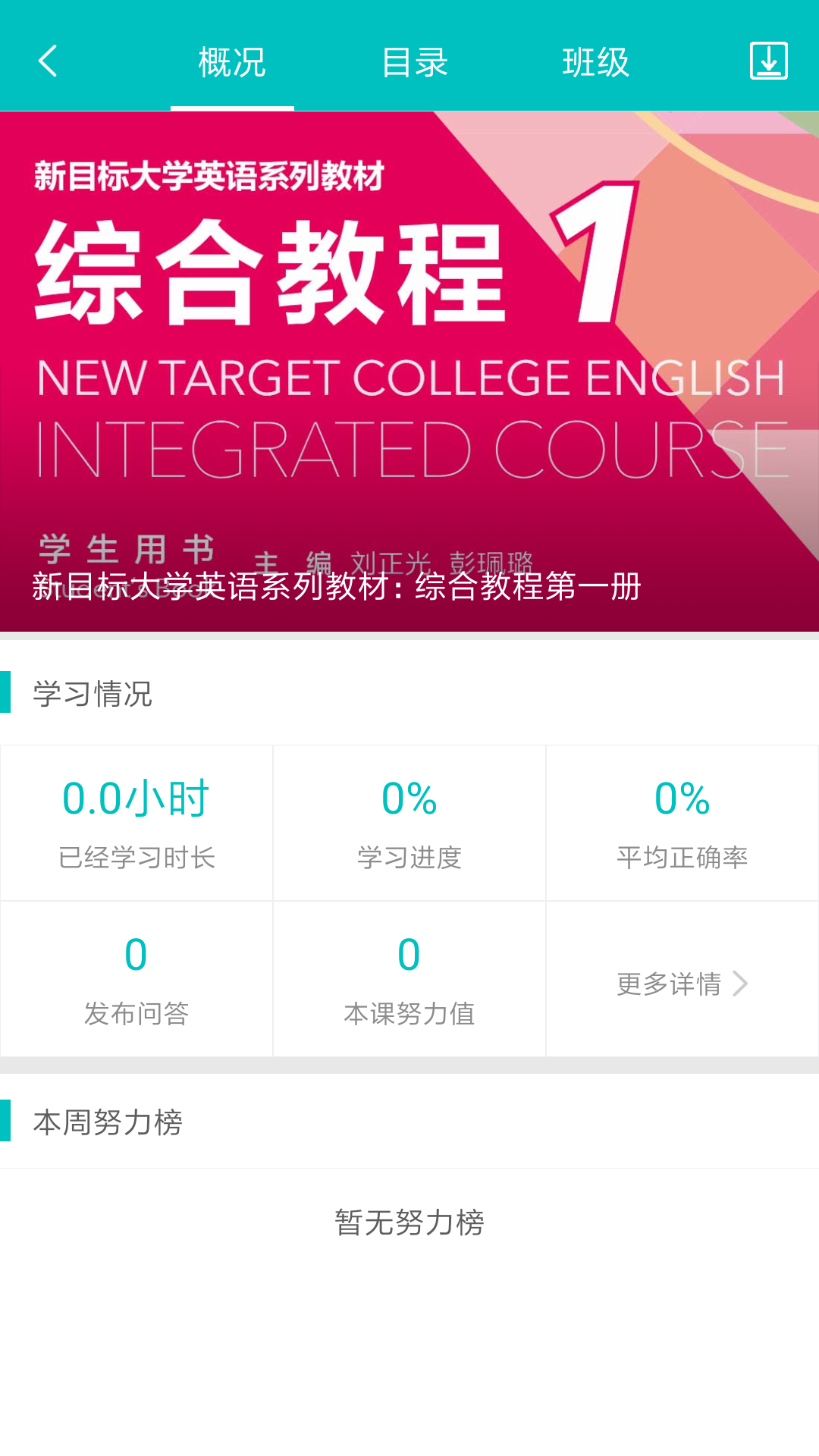 welearn隨行課堂手機(jī)版4