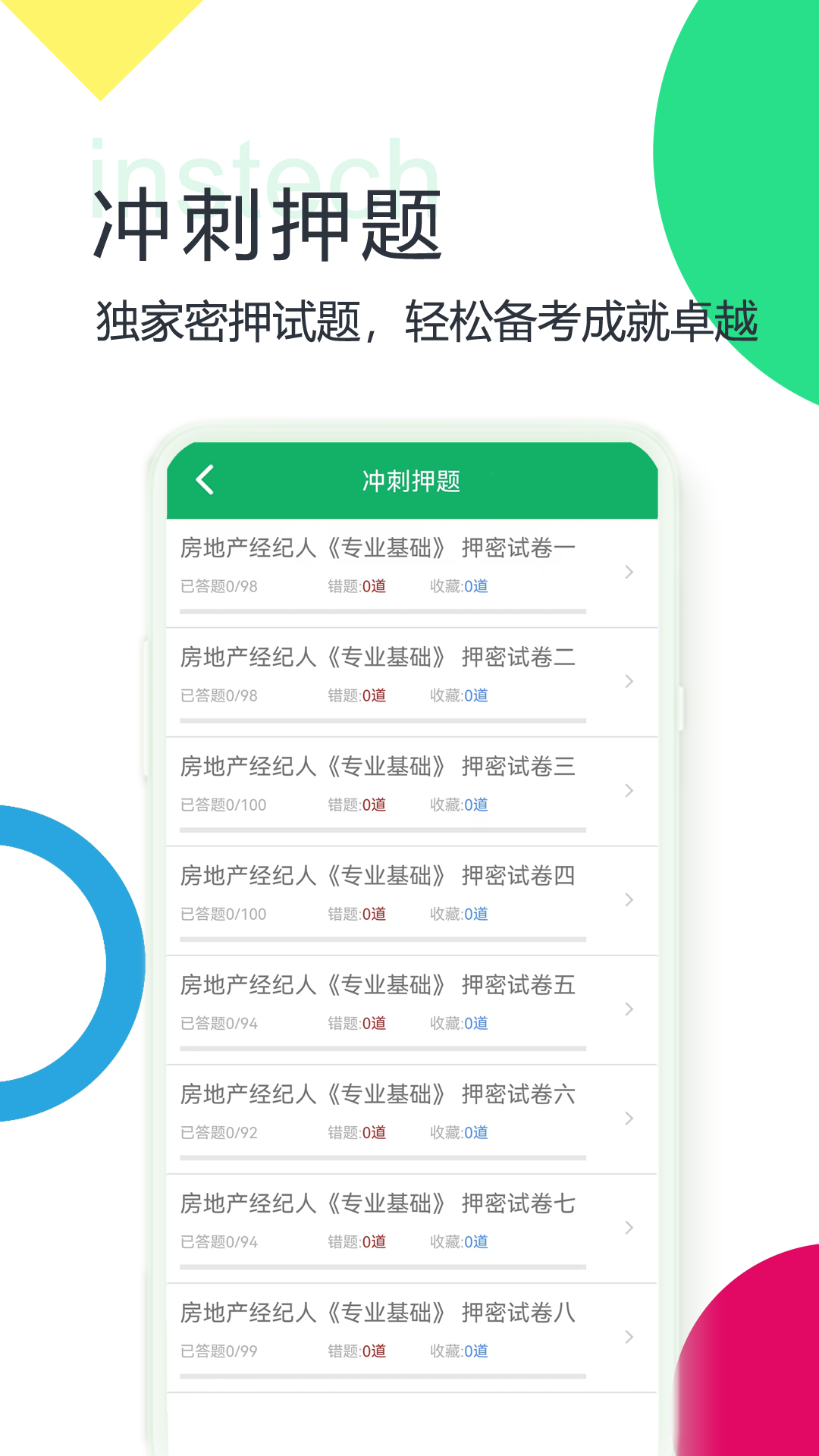 房產(chǎn)經(jīng)紀(jì)人題庫軟件 v2.9.11.20231016 最新版 2