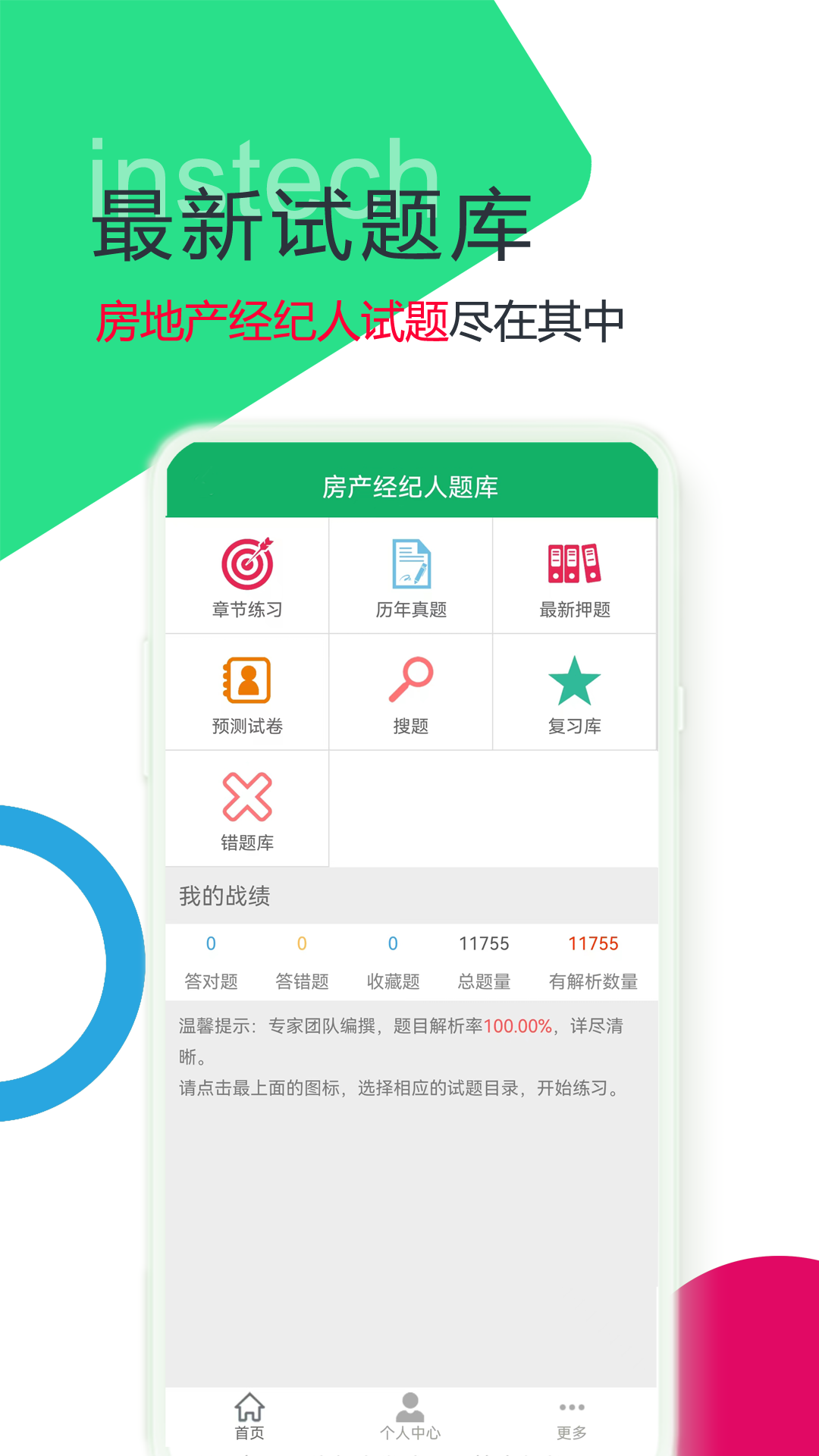 房產(chǎn)經(jīng)紀(jì)人題庫軟件 v2.9.11.20231016 最新版 4
