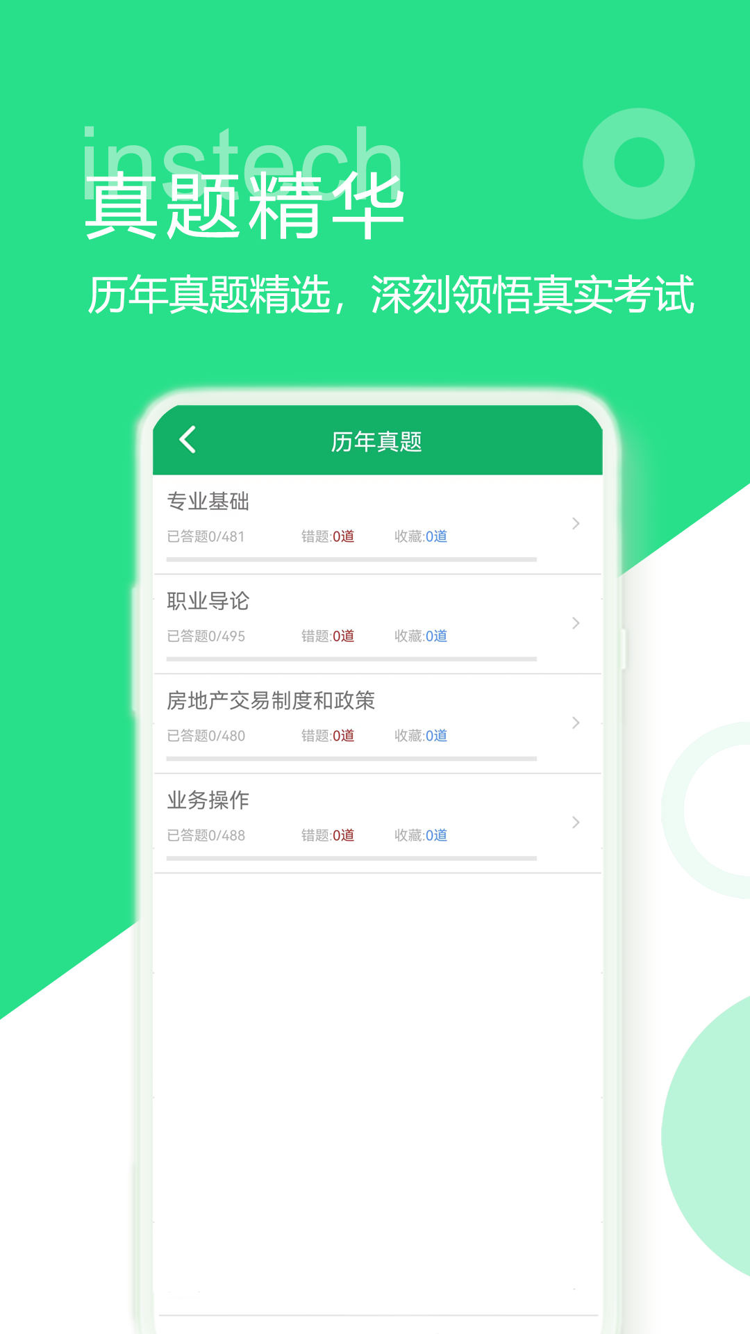房產(chǎn)經(jīng)紀(jì)人題庫軟件 v2.9.11.20231016 最新版 1