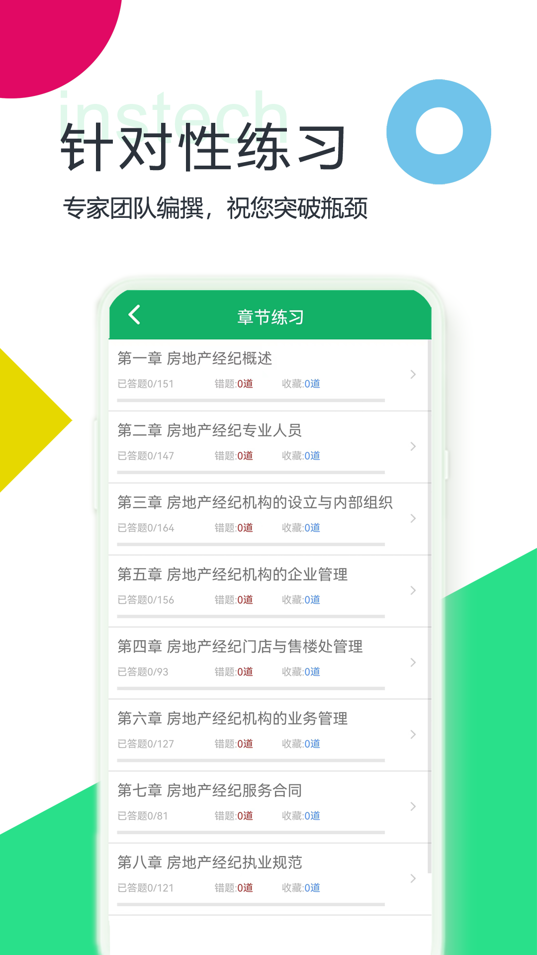 房產(chǎn)經(jīng)紀(jì)人題庫軟件 v2.9.11.20231016 最新版 3