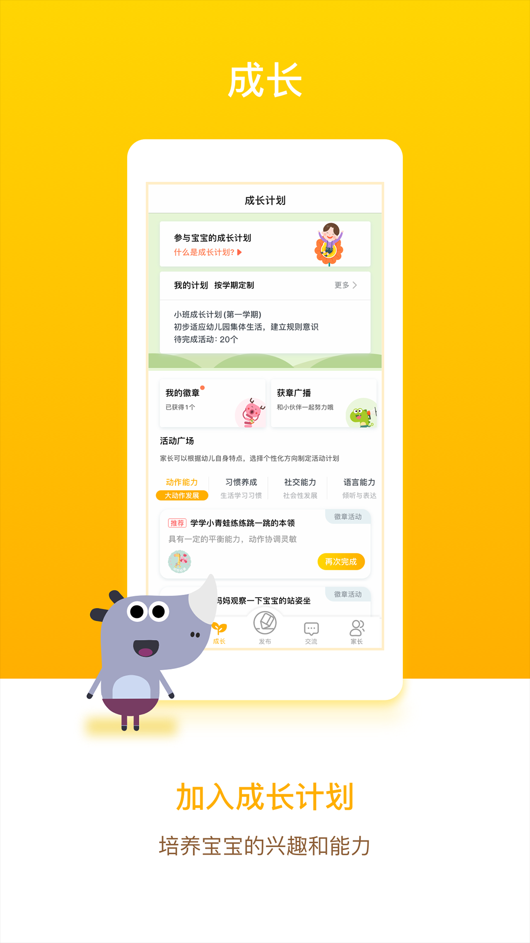 閔豆家園家長端app v6.6.2 安卓版 0