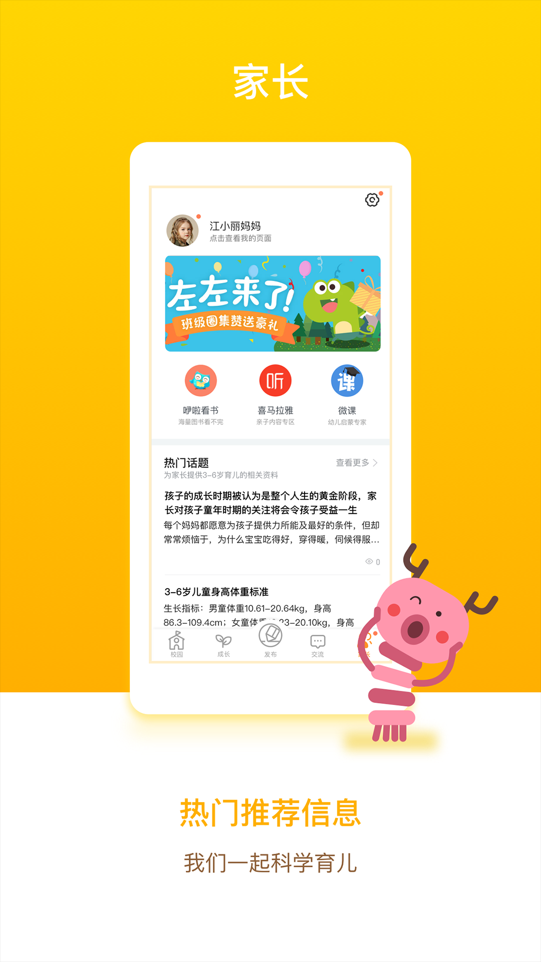 閔豆家園家長端app v6.6.2 安卓版 1