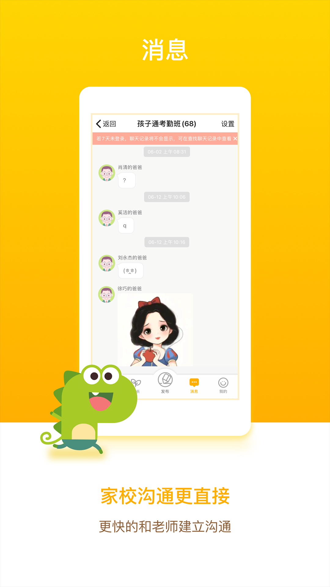 閔豆家園家長端app v6.6.2 安卓版 2