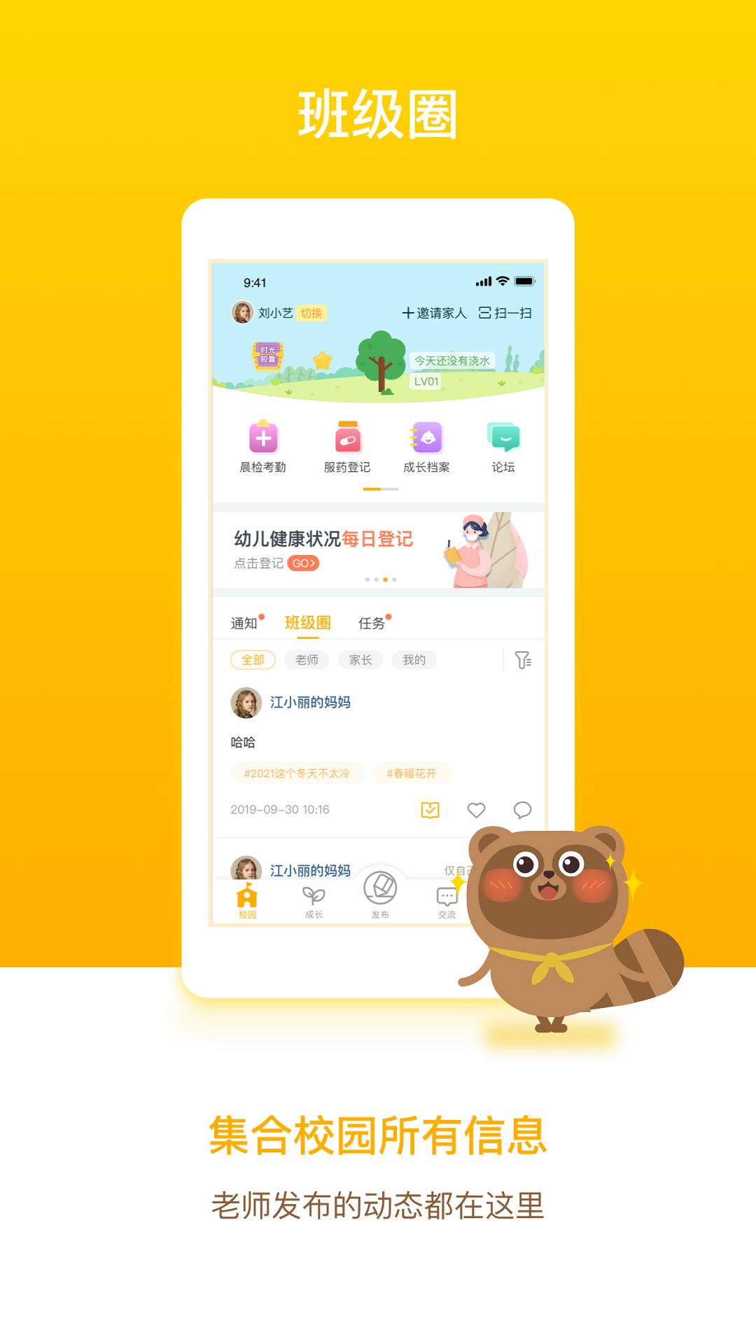 閔豆家園家長端app v6.6.2 安卓版 3