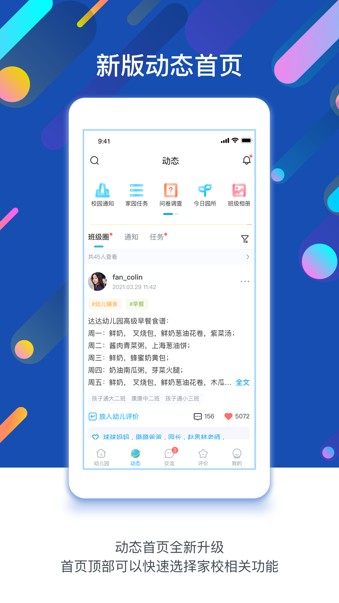 閔豆家園園所端 v6.6.2 安卓版 1