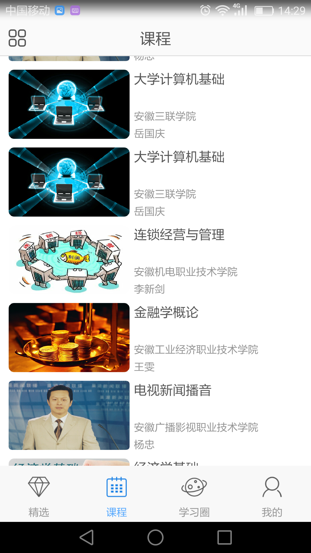 e會(huì)學(xué)安徽省網(wǎng)絡(luò)課程中心 v3.4.0 安卓版 4