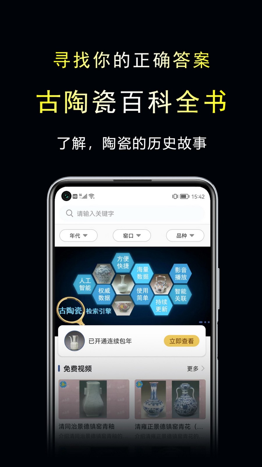 三友堂古陶瓷 v2.0.2 安卓版 1