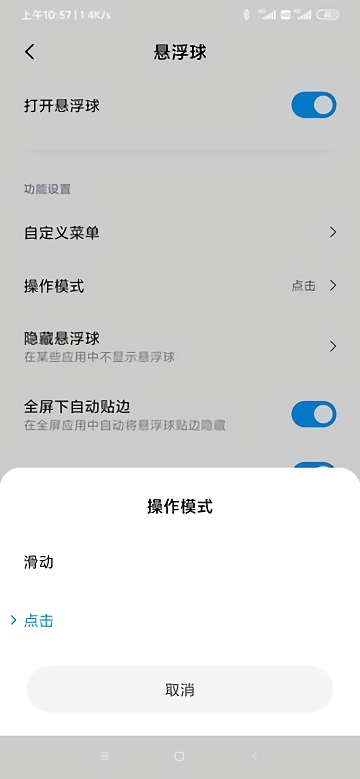 MIUI懸浮球 v15.0.0.9.1 安卓版 2