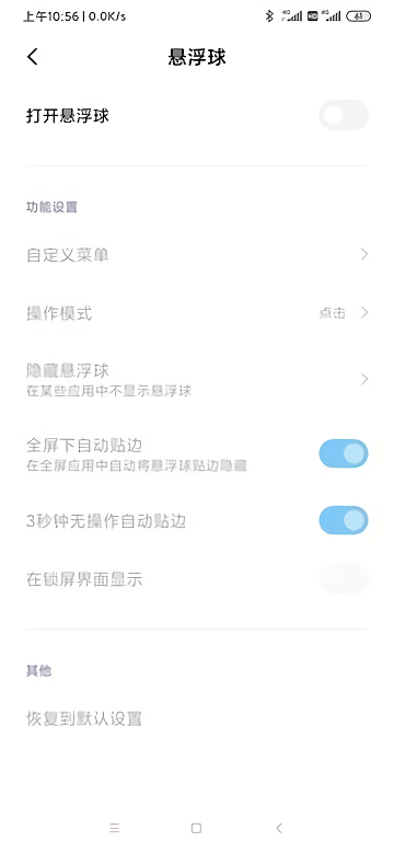 MIUI懸浮球 v15.0.0.9.1 安卓版 1