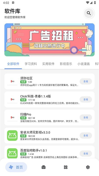 淺念軟件庫 v2.8.0 安卓版 1